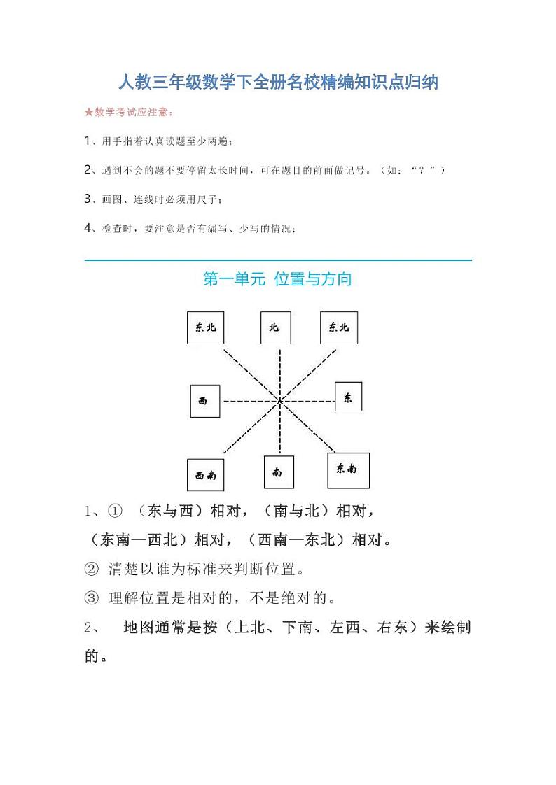 人教三年级数学下全册名校精编知识点归纳01