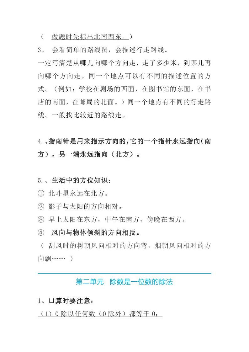人教三年级数学下全册名校精编知识点归纳02
