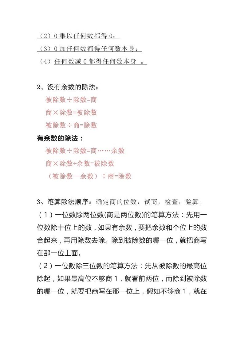 人教三年级数学下全册名校精编知识点归纳03