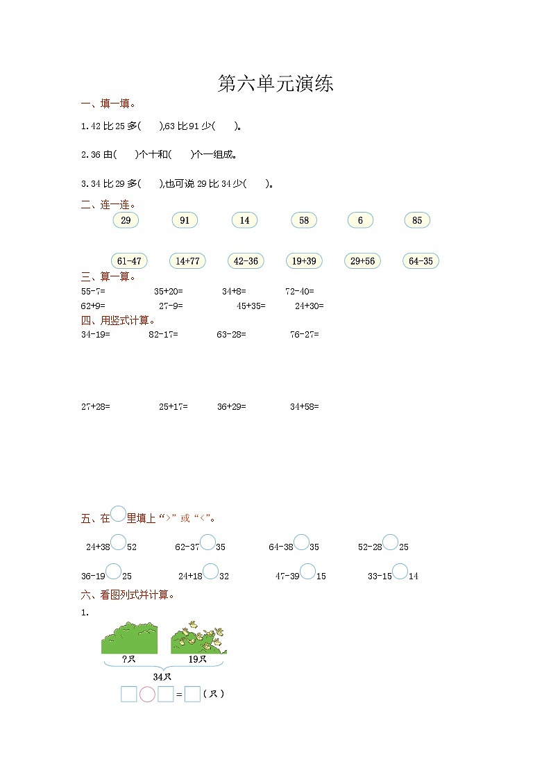 一年级下册数学单元测试-第六单元苏教版1(含答案)第1页