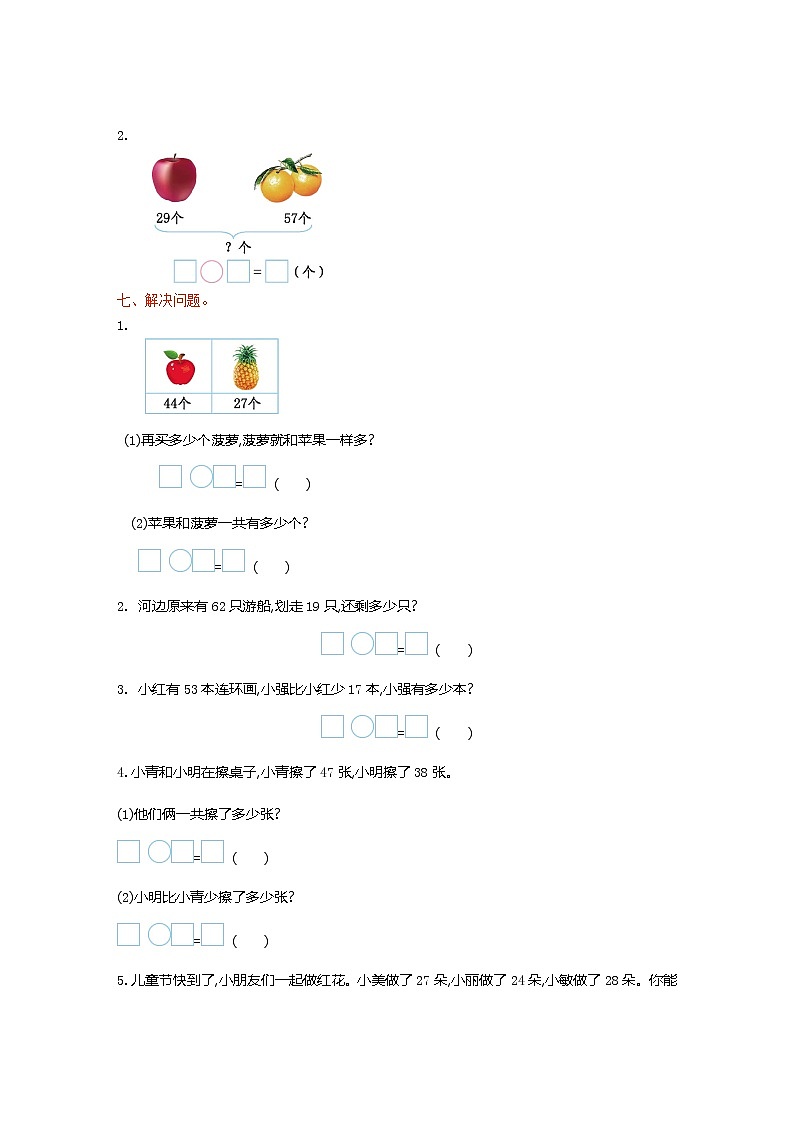 一年级下册数学单元测试-第六单元苏教版1(含答案)第2页