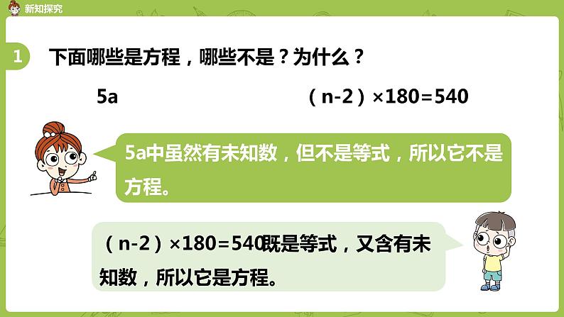 苏教版五年级数学下册 第八单元第1课时 整理与复习 数与代数复习(1)(PPT课件)05