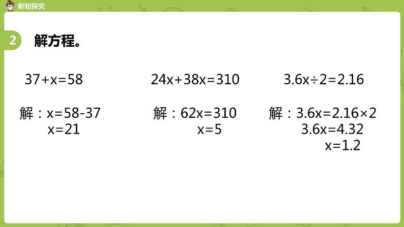 苏教版五年级数学下册 第八单元第1课时 整理与复习 数与代数复习(1)(PPT课件)06