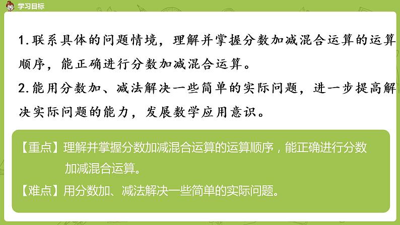 苏教版五年级数学下册 第五单元第2课时 异分母分数加、减法(PPT课件)02