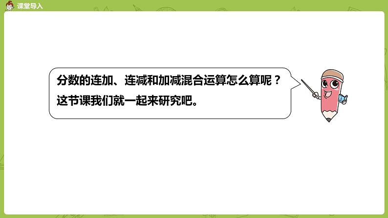 苏教版五年级数学下册 第五单元第2课时 异分母分数加、减法(PPT课件)03