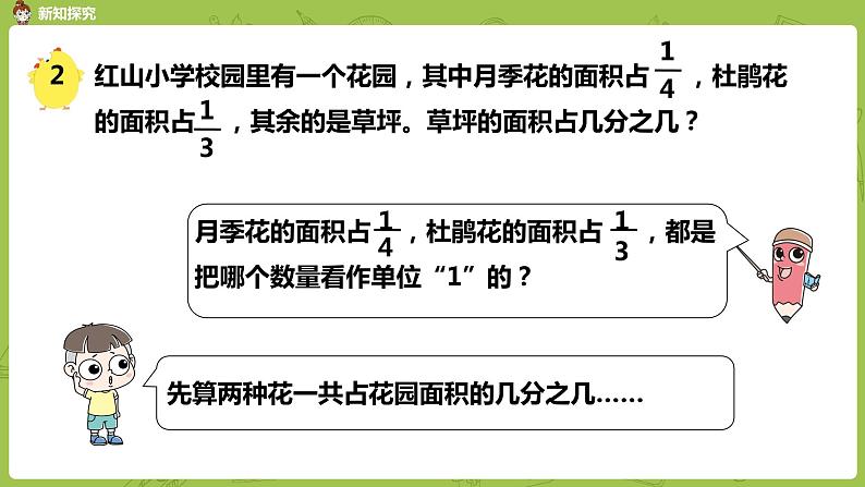 苏教版五年级数学下册 第五单元第2课时 异分母分数加、减法(PPT课件)07