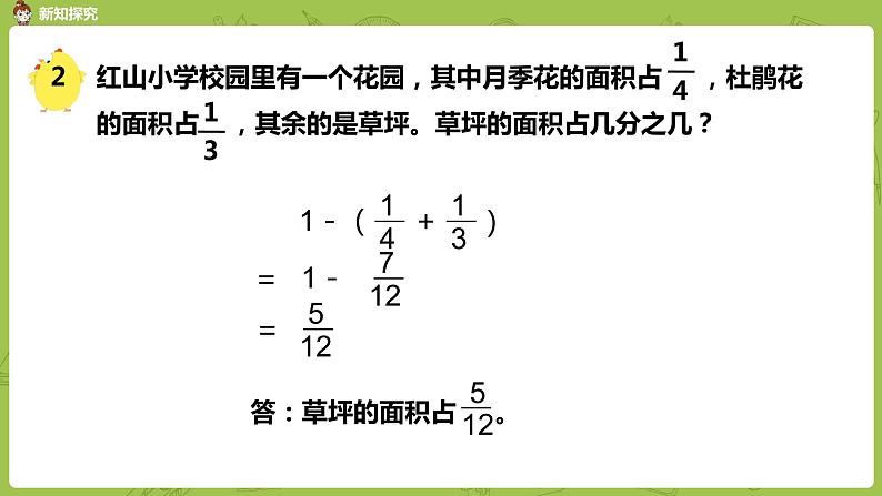 苏教版五年级数学下册 第五单元第2课时 异分母分数加、减法(PPT课件)08