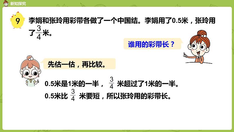 苏教版五年级数学下册 第四单元第7课时 分数与小数的互化(PPT课件)第4页