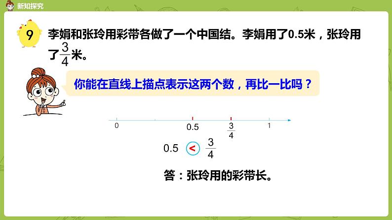苏教版五年级数学下册 第四单元第7课时 分数与小数的互化(PPT课件)第6页