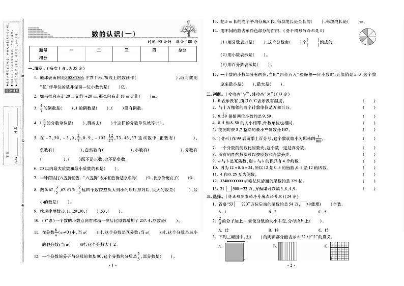 小升初数学归类总复习模拟测试卷PDF含答案(全国通用)01