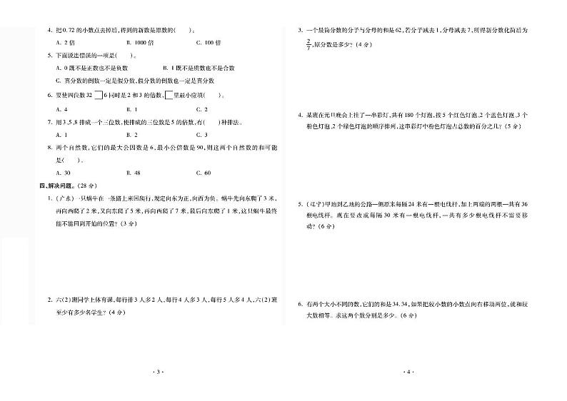 小升初数学归类总复习模拟测试卷PDF含答案(全国通用)02