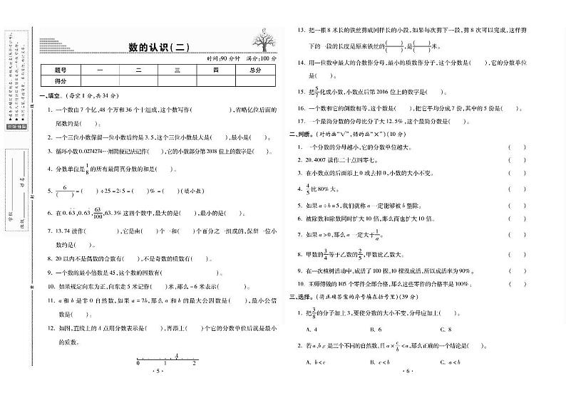 小升初数学归类总复习模拟测试卷PDF含答案(全国通用)03