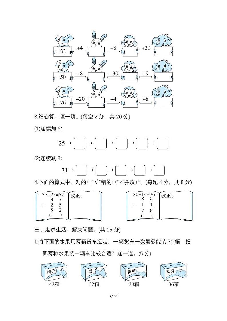 北师大版数学1年级下册期末专项复习卷8套(含答案)02