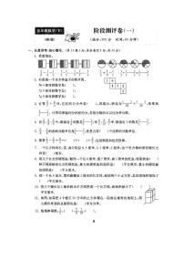 北师大版小学数学5年级下第一次月考试卷