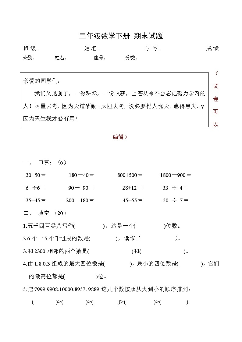 北师大版二年级下册数学期末试卷 (4)01
