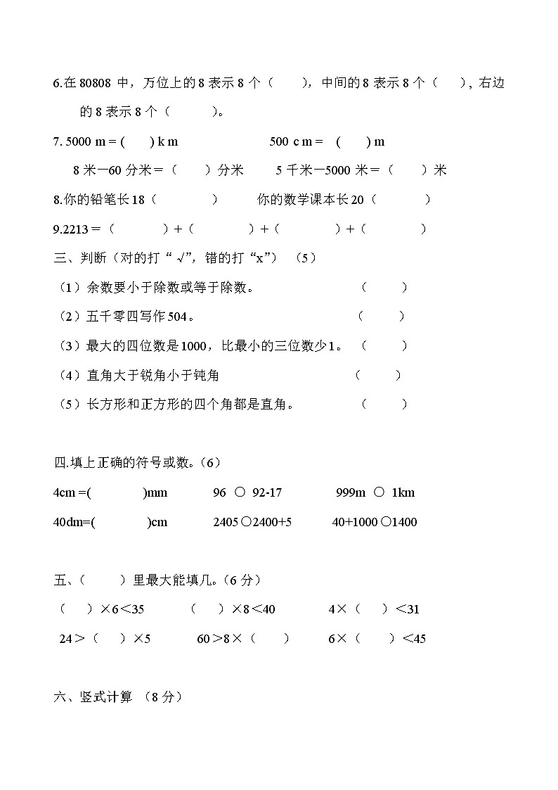 北师大版二年级下册数学期末试卷 (4)02