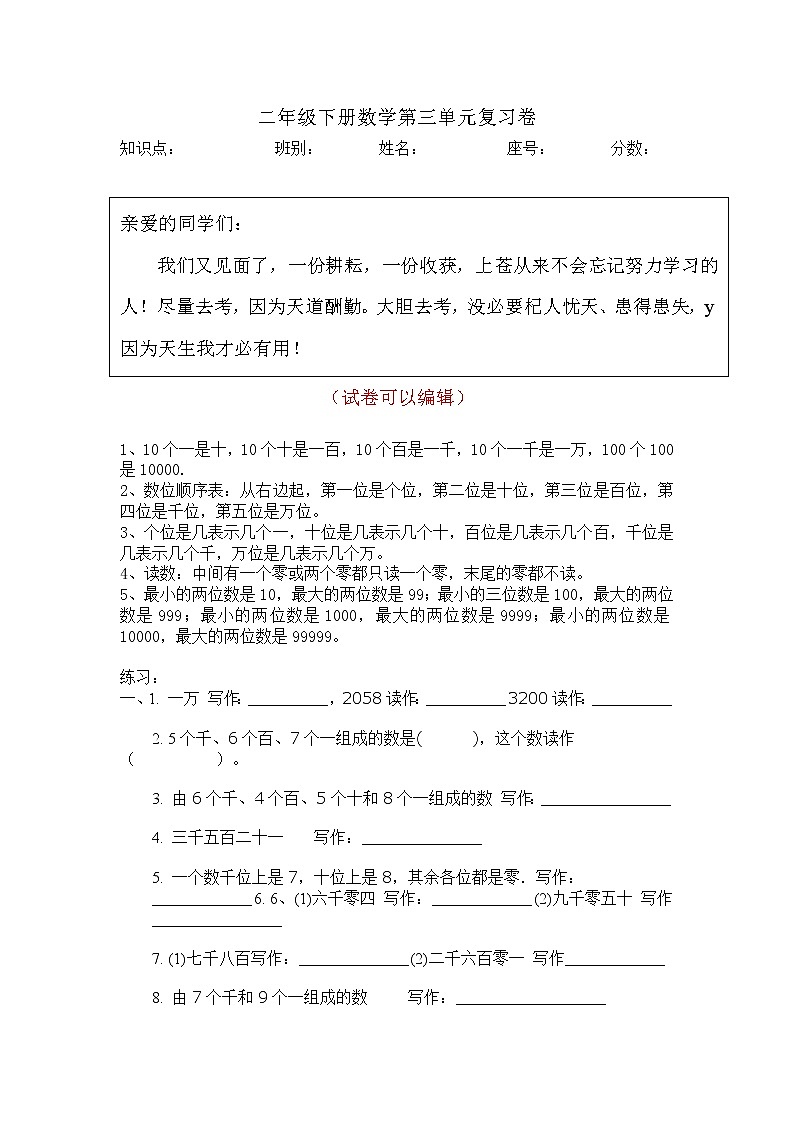 北师大版二年级下册数学第3单元《生活中的大数》试卷 (2)第1页