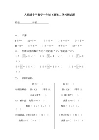 人教版一年级下册十几减5、4、3、2课时作业