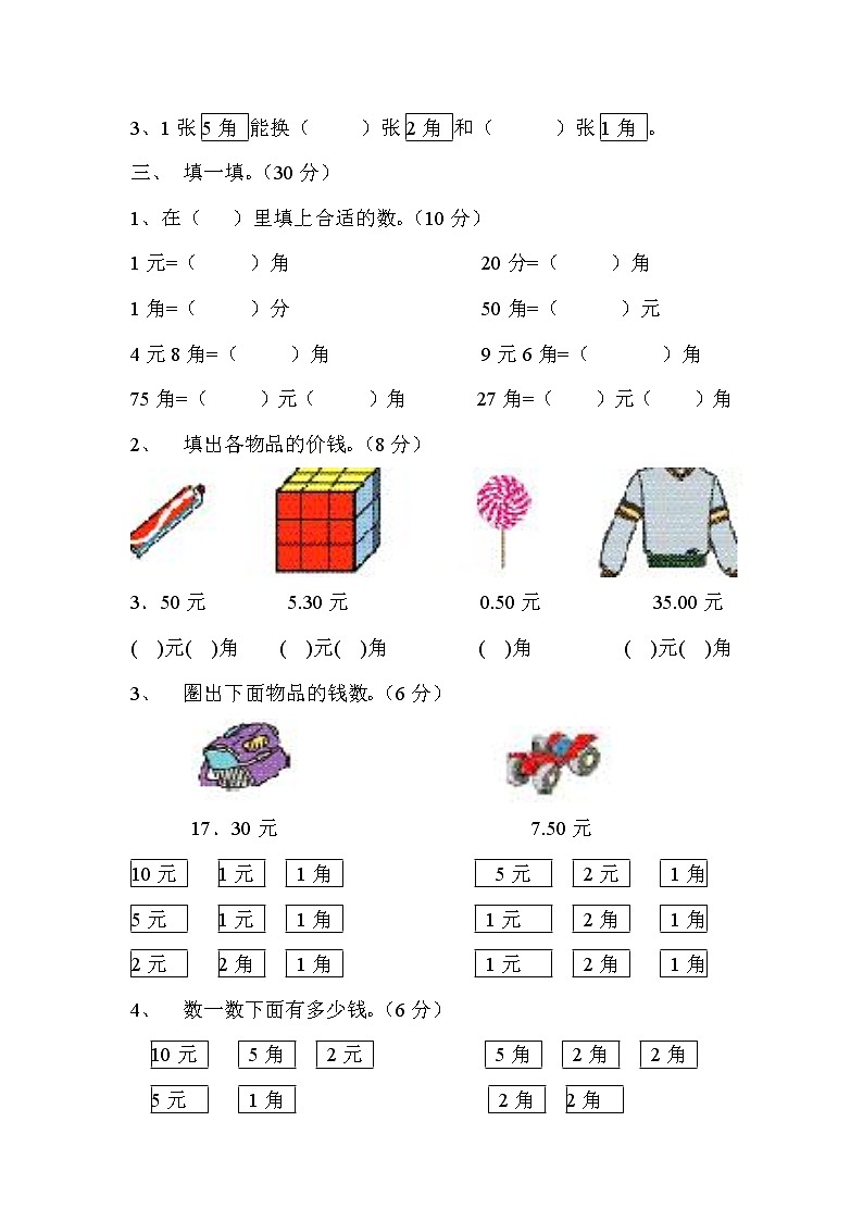 人教版一年级下学期数学第5单元试卷《认识人民币》试题302