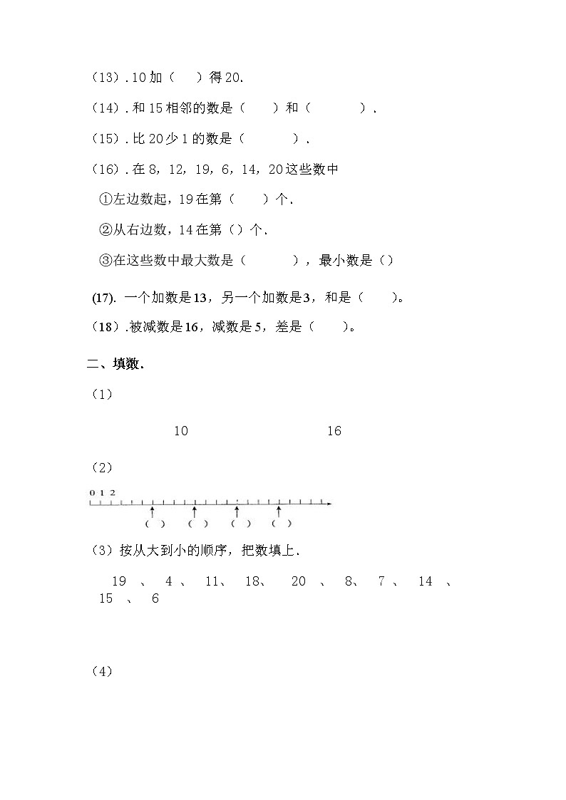 人教版一年级上册数学专项练习:11-20各数的认识复习题(2)第2页