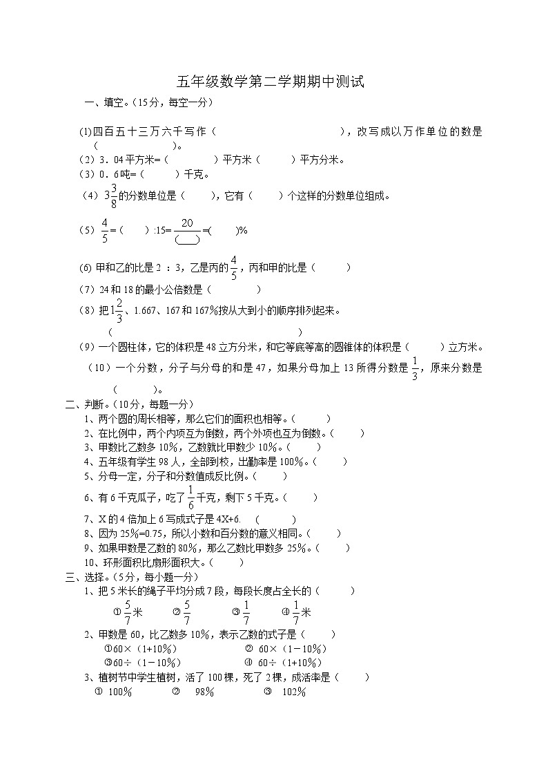 人教版小学五年级下册数学期中试卷01