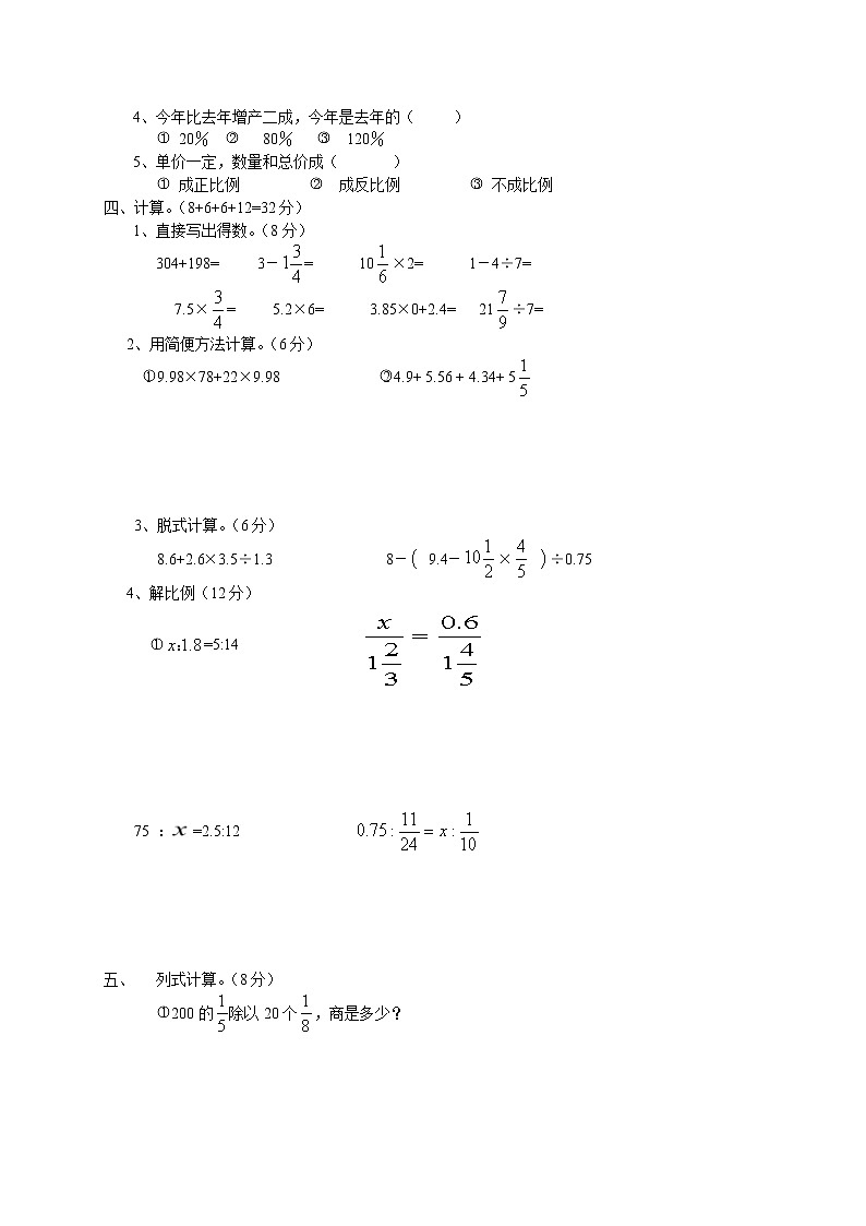 人教版小学五年级下册数学期中试卷02