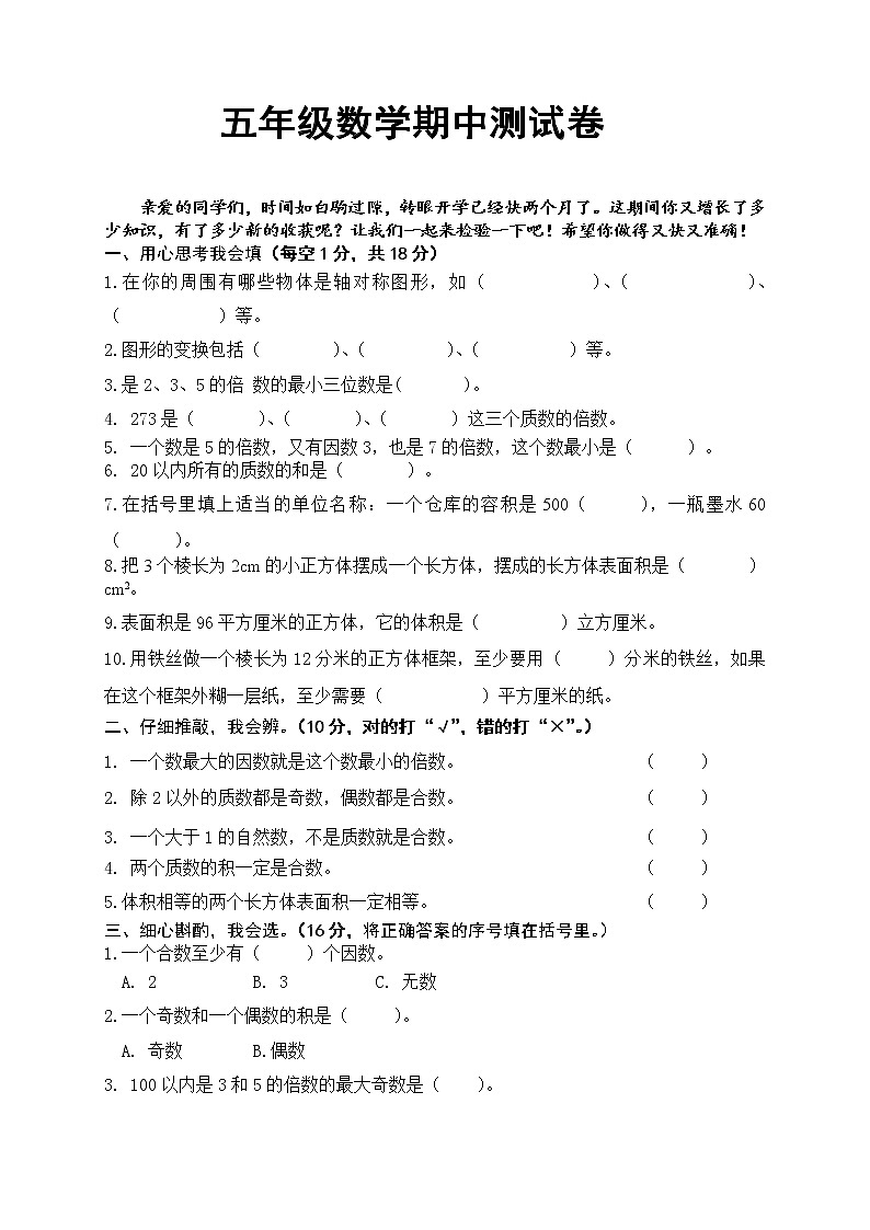 人教版小学五年级下册数学期中试卷01