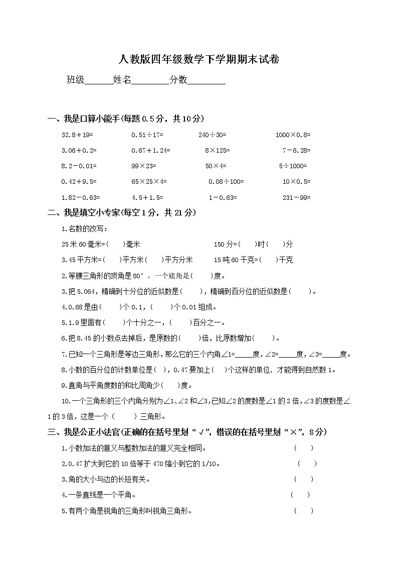 人教版小学四年级数学下册期末试卷第1页