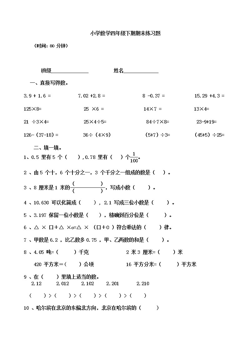 人教版小学四年级数学下册期末试卷第1页