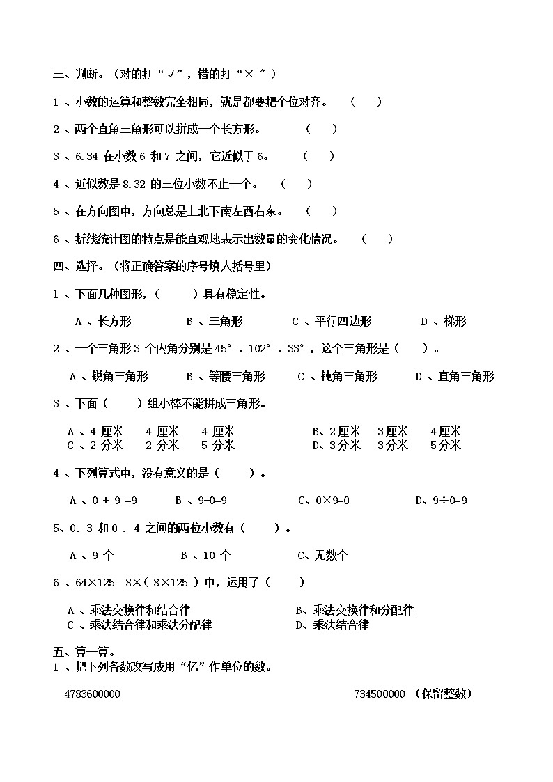 人教版小学四年级数学下册期末试卷第2页