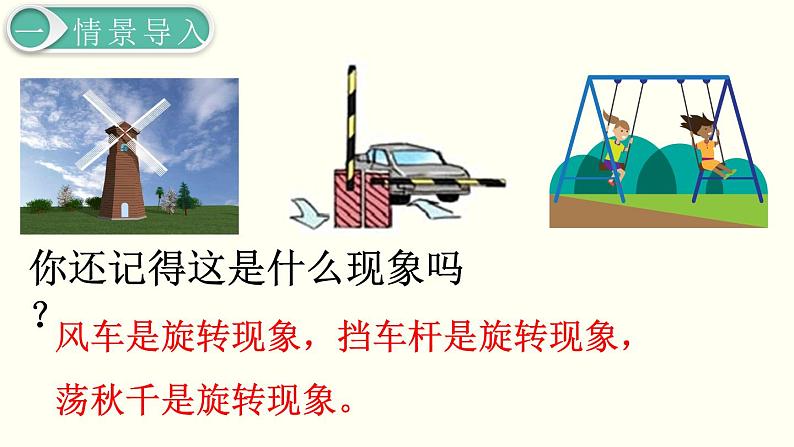 义务教育人教版五年级数学下册 第5单元 图形的运动(三) 第1课时 旋转(1)第2页