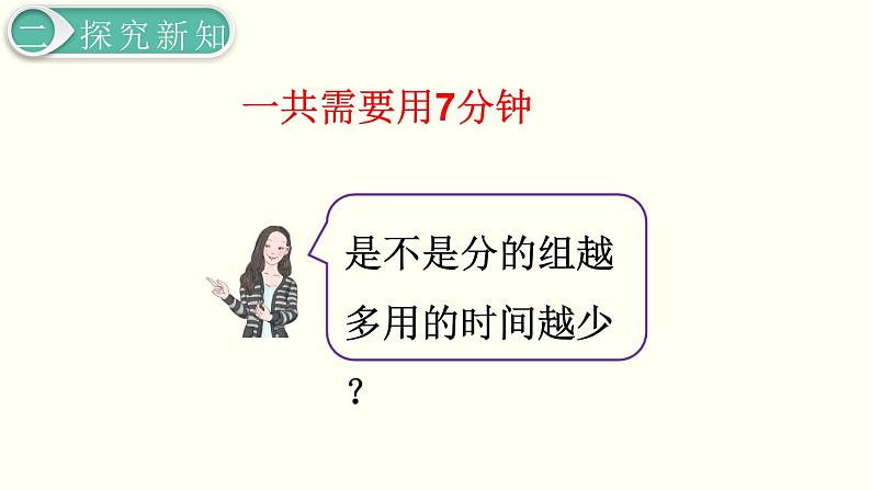 义务教育人教版五年级数学下册 第6单元 分数的加法和减法 第6课时 打电话第7页