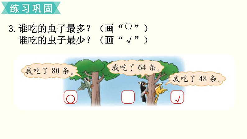 一年级北师大数学下第三单元 生活中的数 练习二06