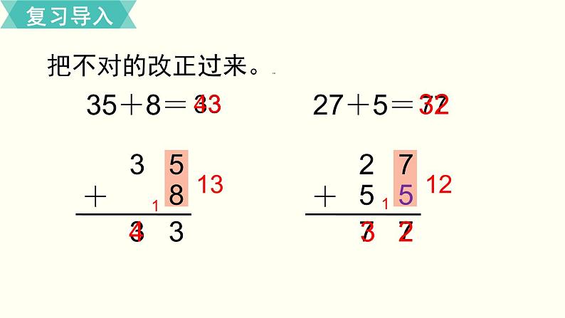 一年级北师大数学下第六单元 加与减(三) 第3课时 摘苹果课件02