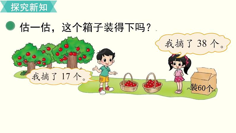 一年级北师大数学下第六单元 加与减(三) 第3课时 摘苹果课件03