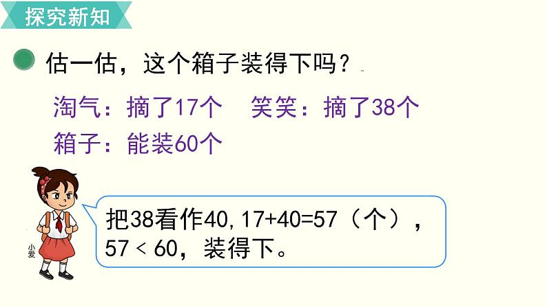 一年级北师大数学下第六单元 加与减(三) 第3课时 摘苹果课件04
