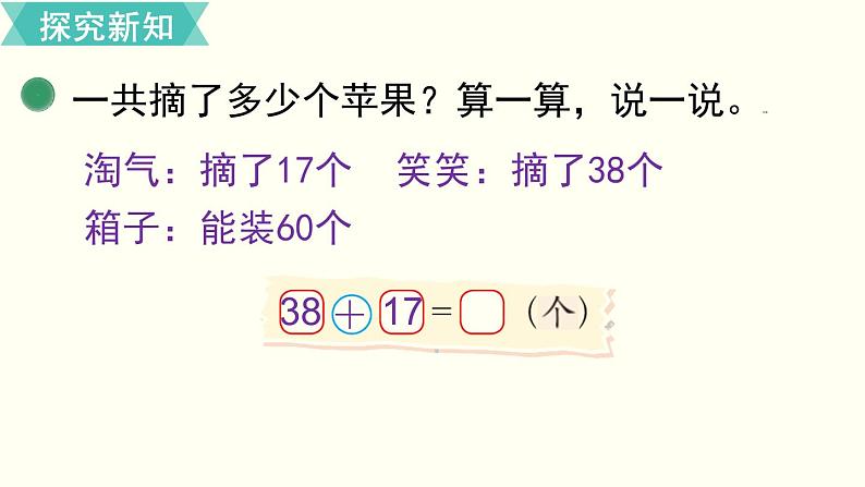 一年级北师大数学下第六单元 加与减(三) 第3课时 摘苹果课件06