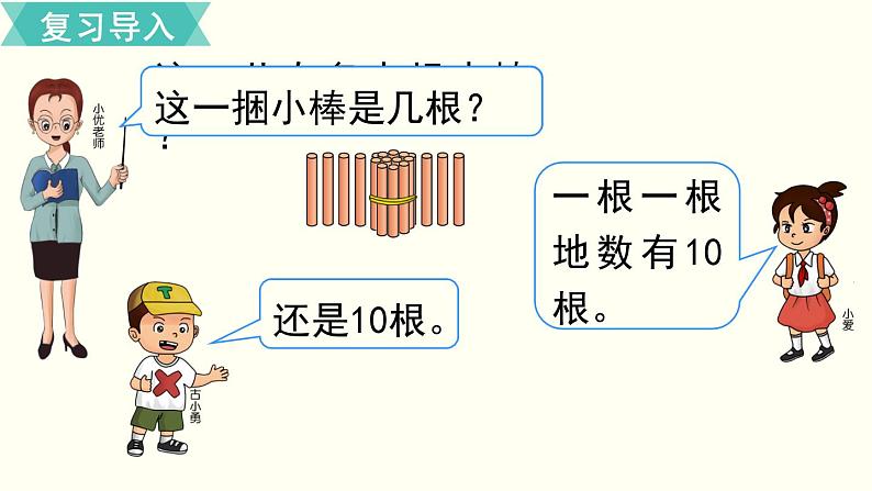 一年级北师大数学下第三单元 生活中的数 第2课时 数一数课件第2页
