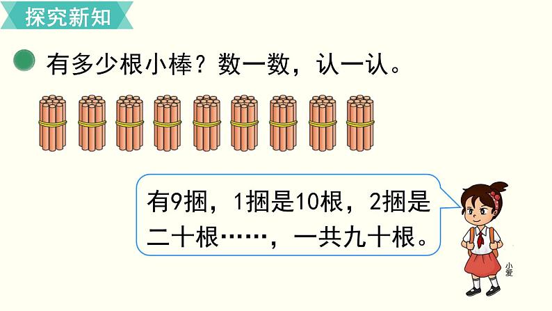一年级北师大数学下第三单元 生活中的数 第2课时 数一数课件第3页