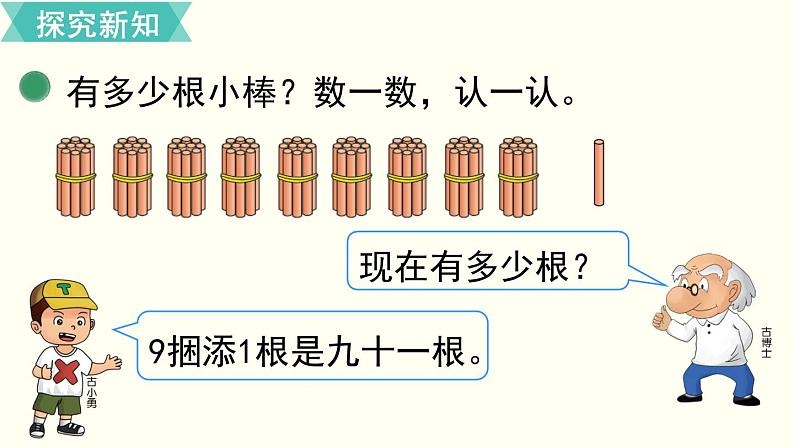 一年级北师大数学下第三单元 生活中的数 第2课时 数一数课件第4页