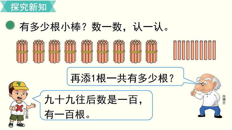 一年级北师大数学下第三单元 生活中的数 第2课时 数一数课件第6页