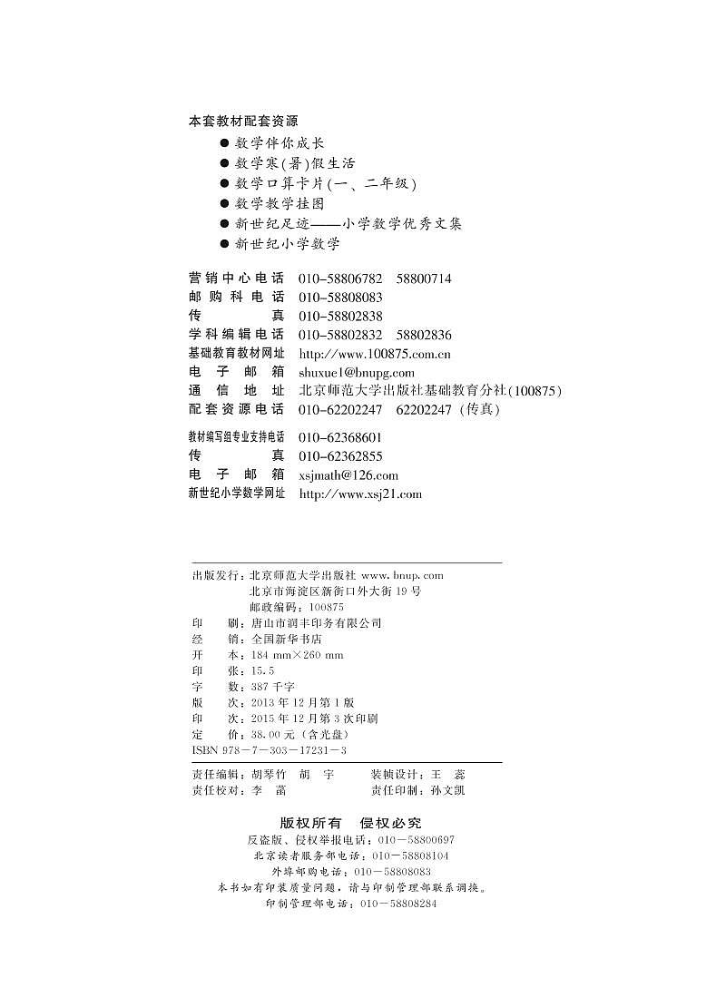 北师大版二年级下数学教师用书第2页