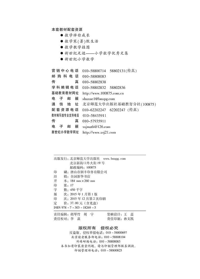 北师大版四年级下数学教师用书第2页
