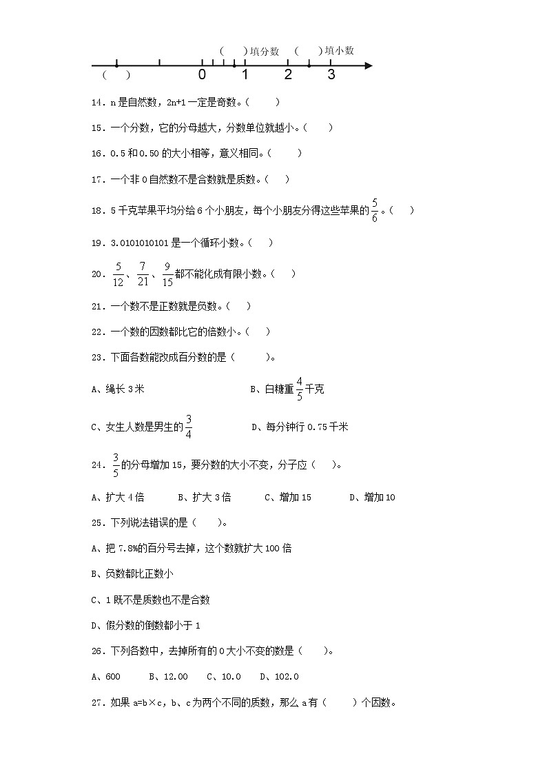 小升初小学数学毕业复习试题-数的认识-通用版02