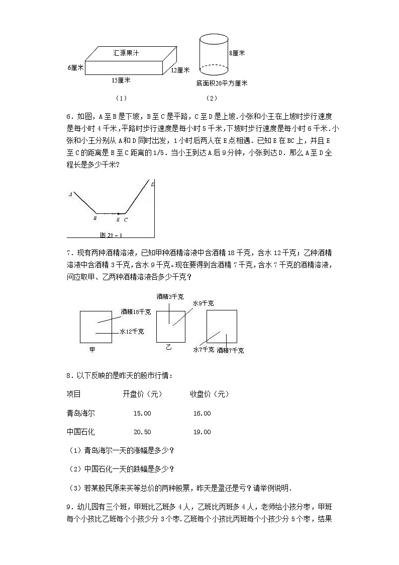 小升初数学试题-图文搭配应用题轻松闯关-通用版02