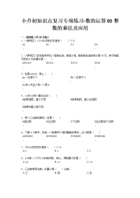 小升初知識(shí)點(diǎn)復(fù)習(xí)專項(xiàng)練習(xí)-數(shù)的運(yùn)算05整數(shù)的乘法及應(yīng)用-通用版