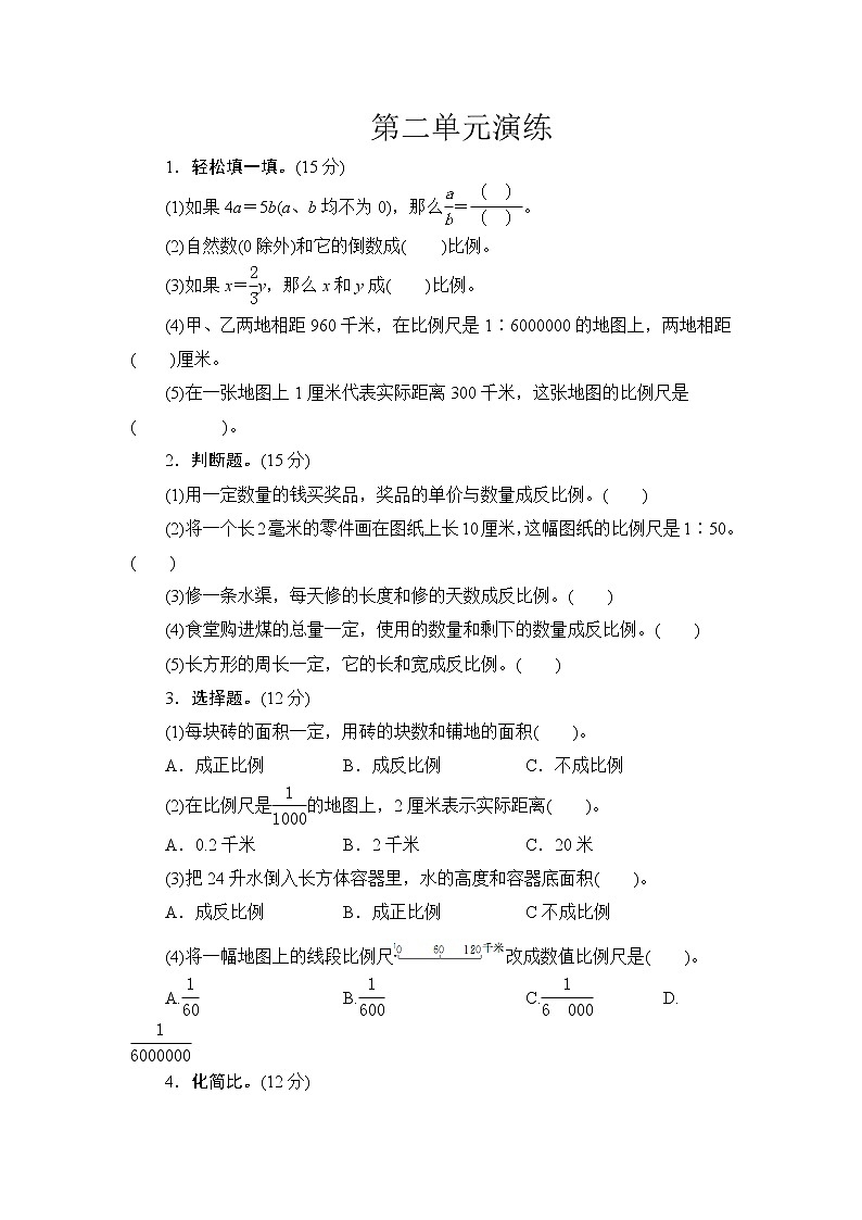 六年级下册数学单元测试-第二单元北师大版第1页