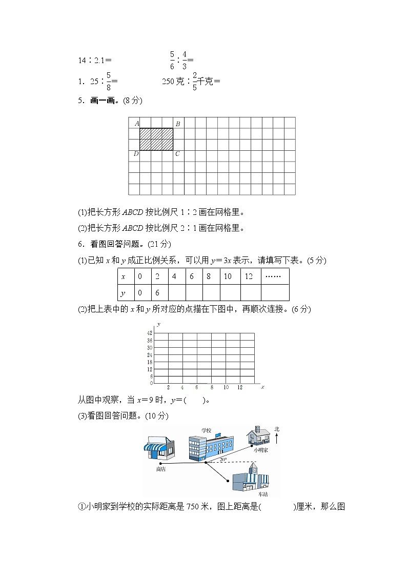 六年级下册数学单元测试-第二单元北师大版第2页