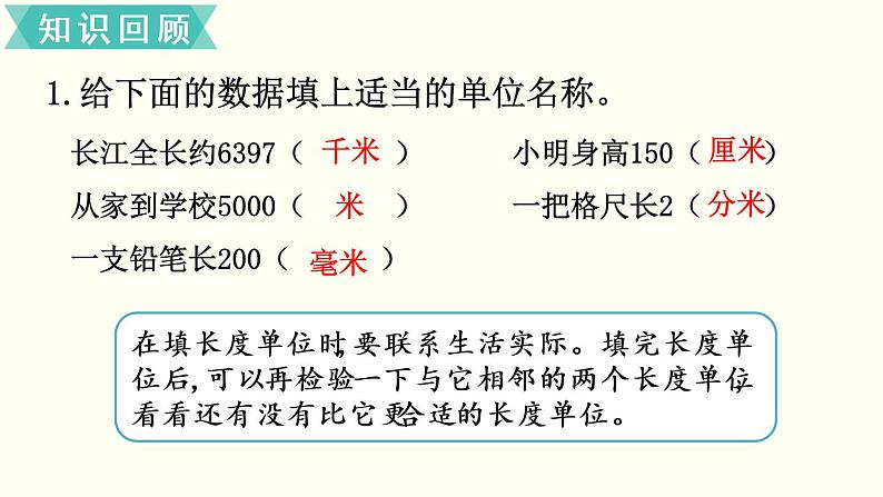 二年级北师大数学下总复习 第4课时 图形与几何 课件04