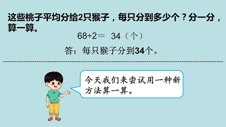 三年级北师大数学下第一单元 除法 第1课时 分桃子 课件05